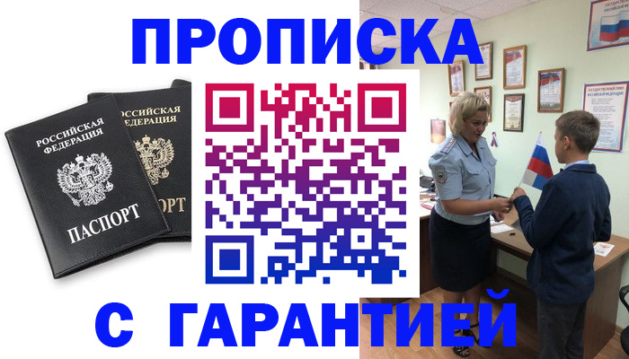 прописка для кредита в Кингисеппе